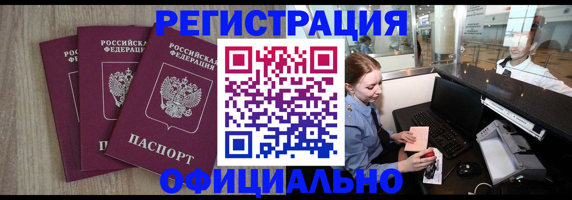 временная регистрация в Самарской области