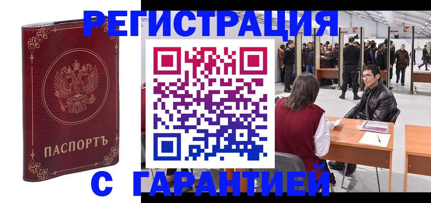 прописка законно в Самарской области